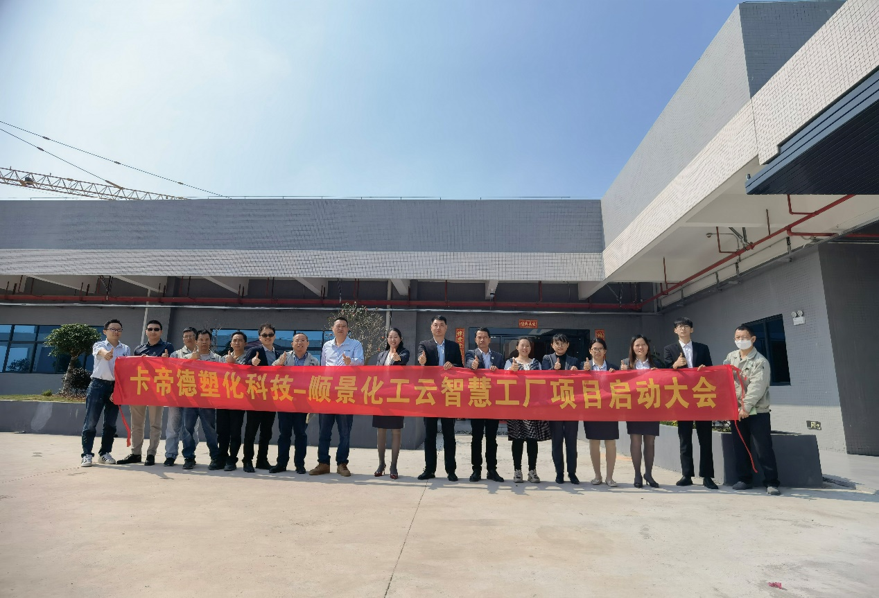卡帝德塑化集团携手乐鱼页面在线登录-乐鱼（中国）软件科技开启企业数字化升级之旅